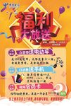 福利 电信 活动
