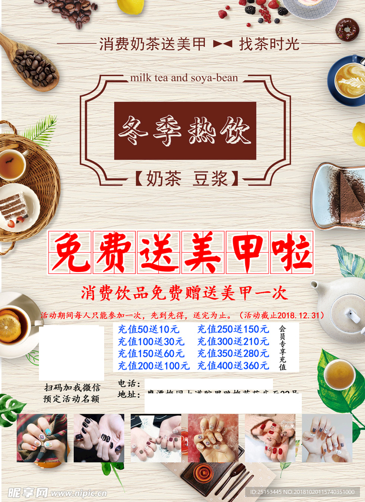 奶茶店宣传单 秋冬宣传单 饮品