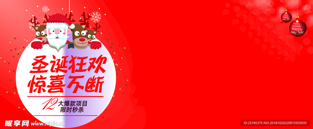 圣诞聚会红色背景