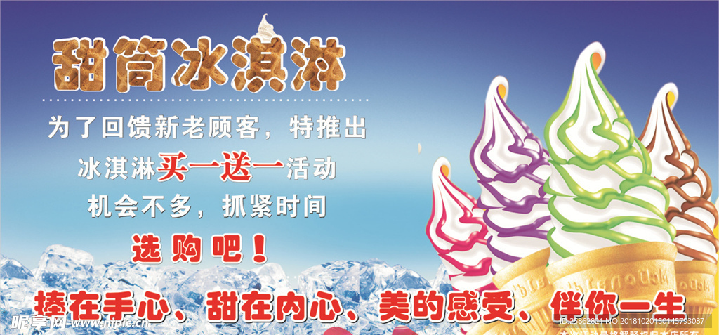 冰淇淋海报