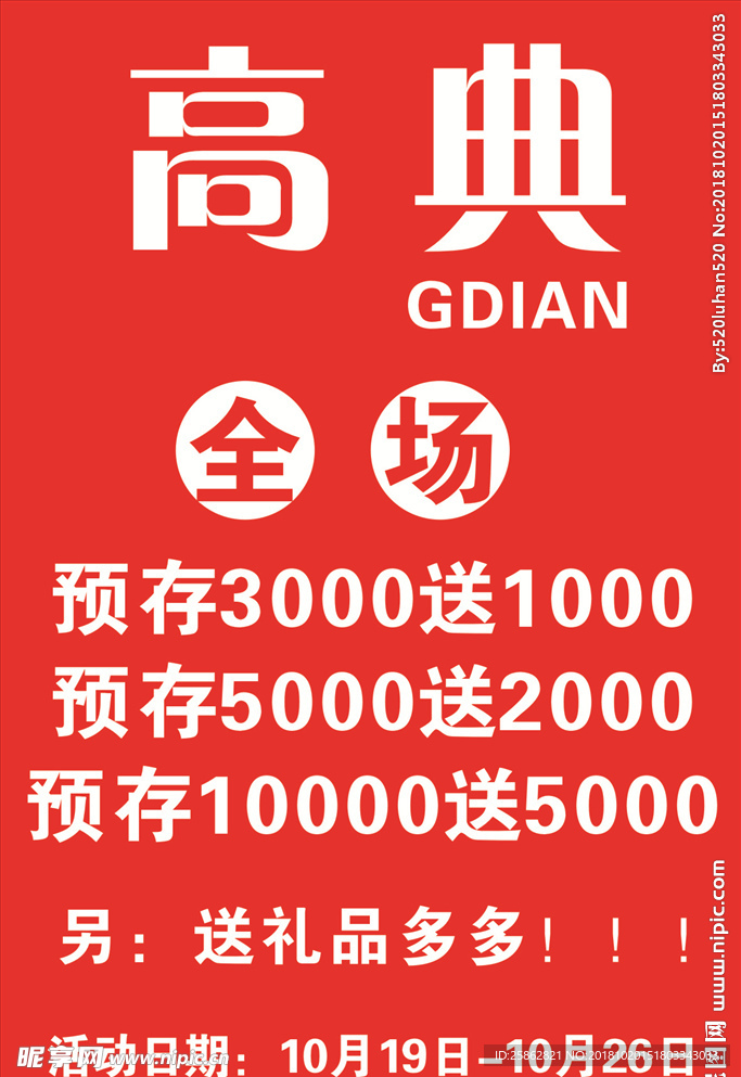 高典海报