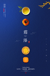 霜降