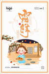 二十四节气