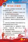 民兵营工作制度