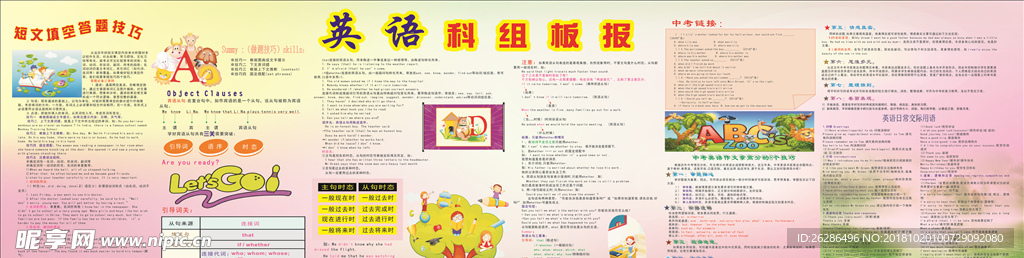 英语板报