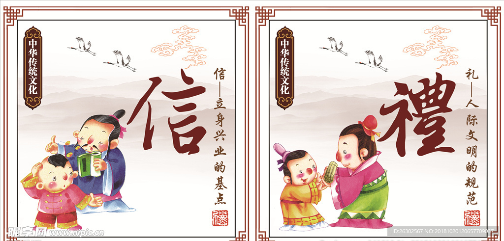 传统美德
