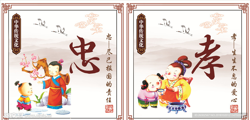 传统美德