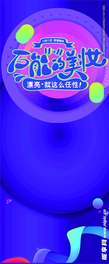 美妆展架
