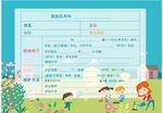 卡通表格