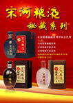 宋河粮液秘藏系列单页海报