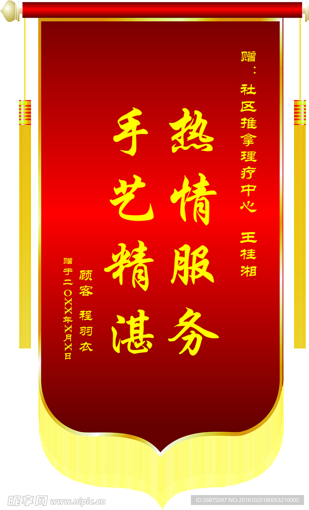 锦旗
