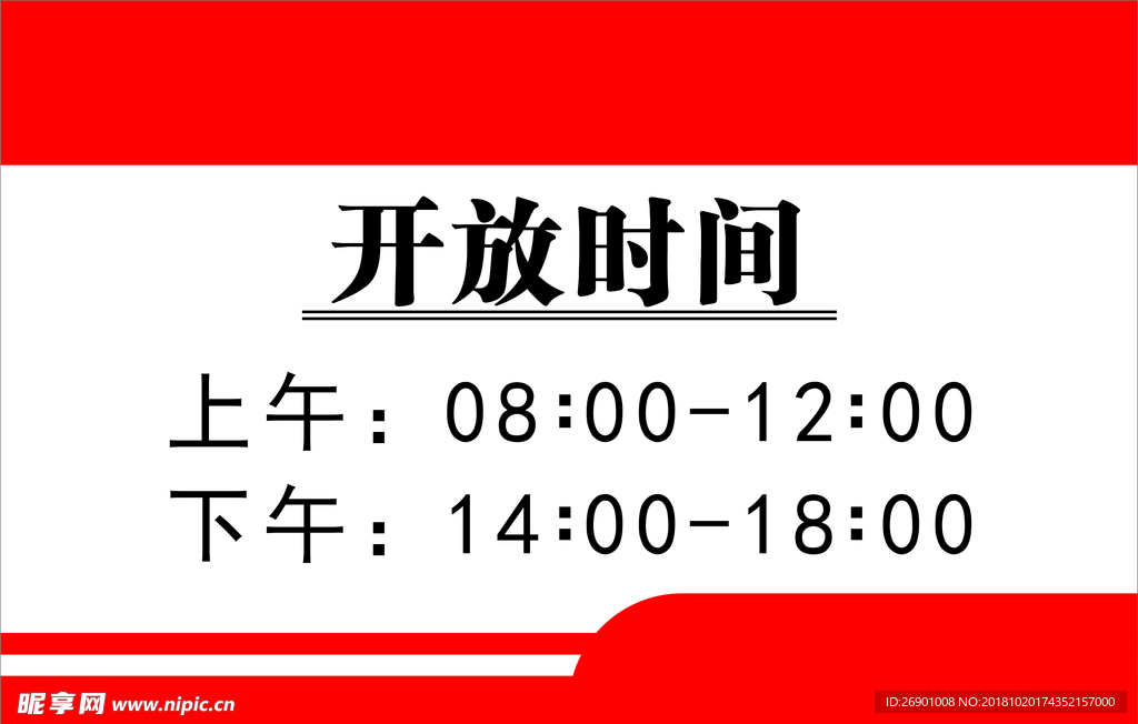 开放时间