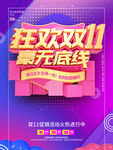 狂欢双11