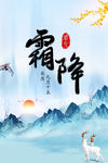 霜降 节期