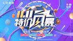 双十一双11特价风暴