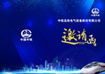 邀请函