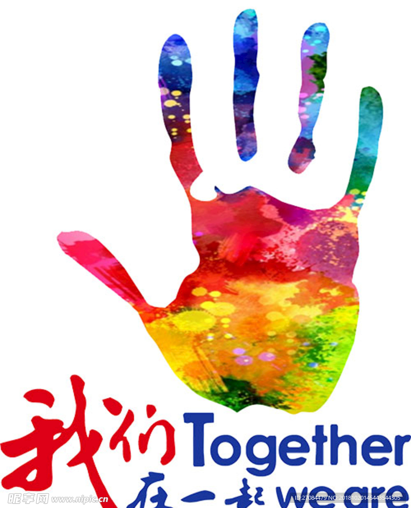 迷彩手印我们在一起