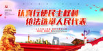 民主权利