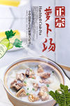 萝卜汤