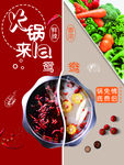 鸳鸯火锅