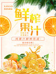 鲜榨果汁