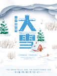 大学节气