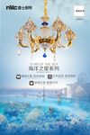 NVC雷士照明 海洋之心海报