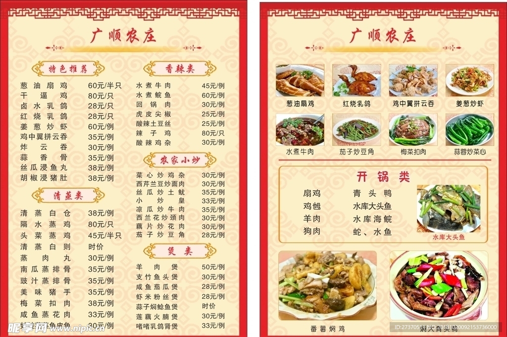 菜单菜谱
