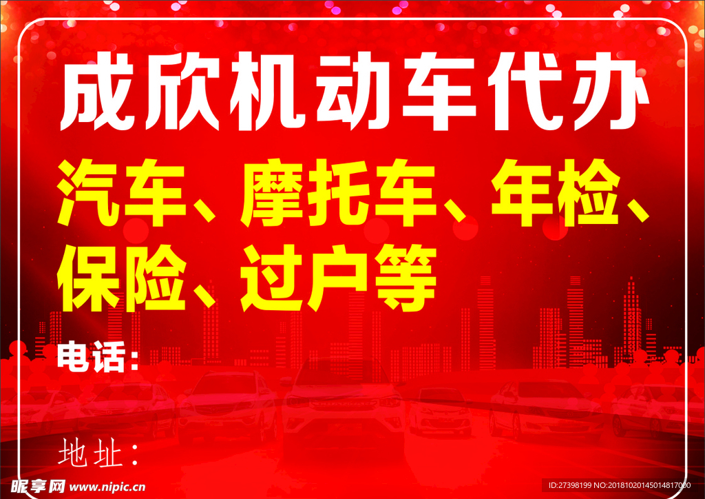 机动车代办
