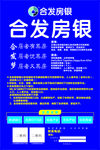 合发房银