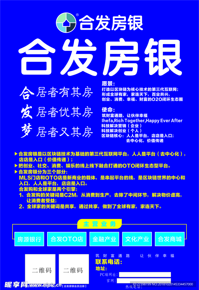 合发房银