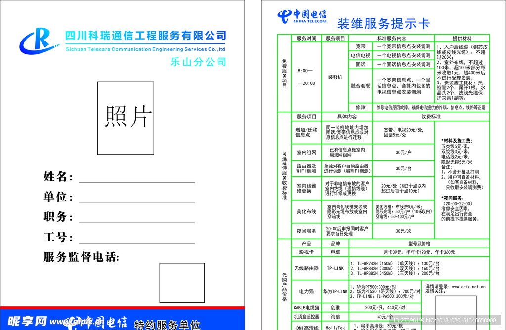 通信工作证