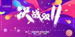 决战双十一