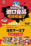 进口零食海报