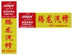 嘉润润滑油