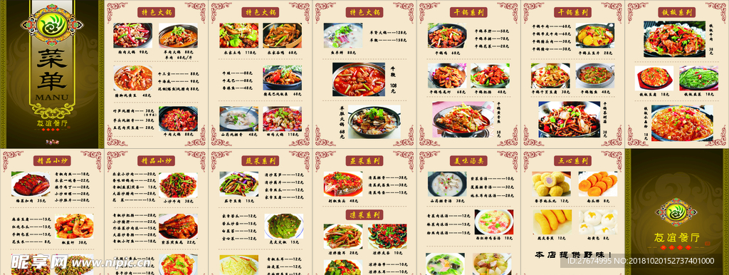 餐厅价目表