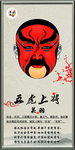 五虎上将
