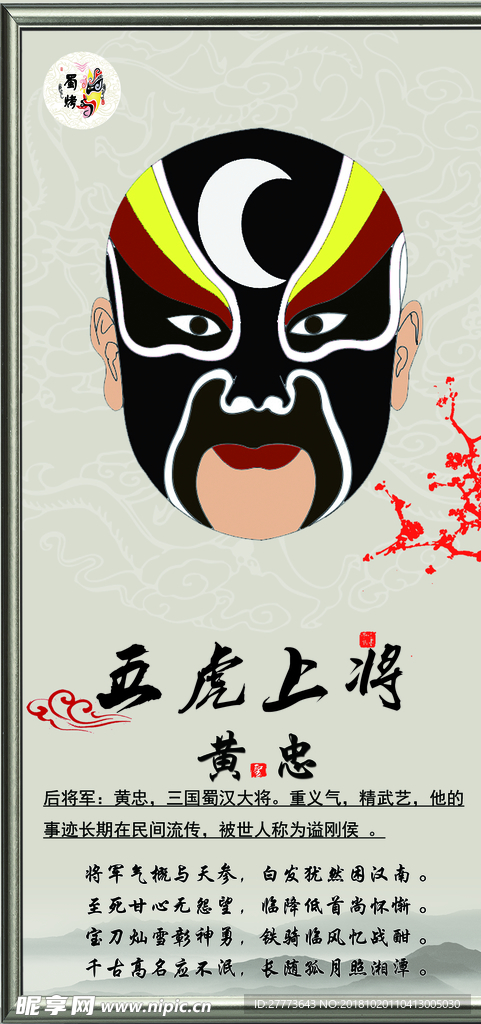五虎上将