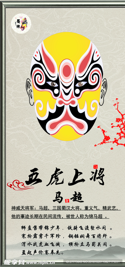 五虎上将