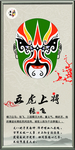 五虎上将