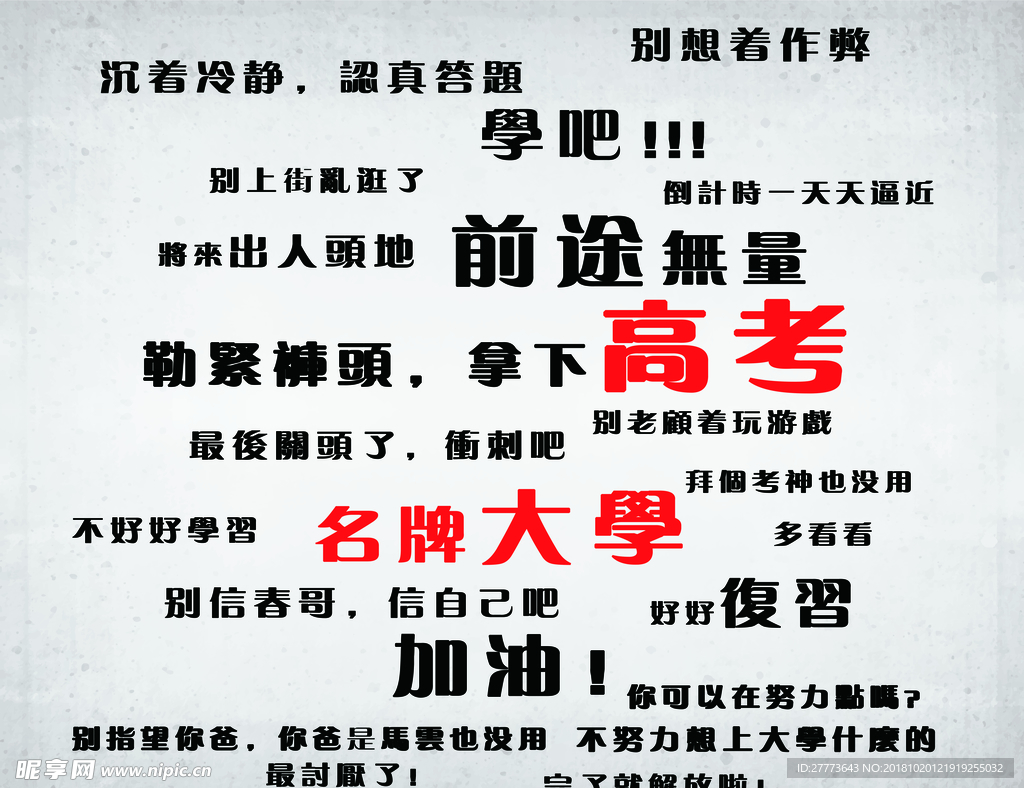 高考