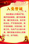 入党誓词