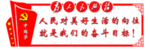 党建雕刻