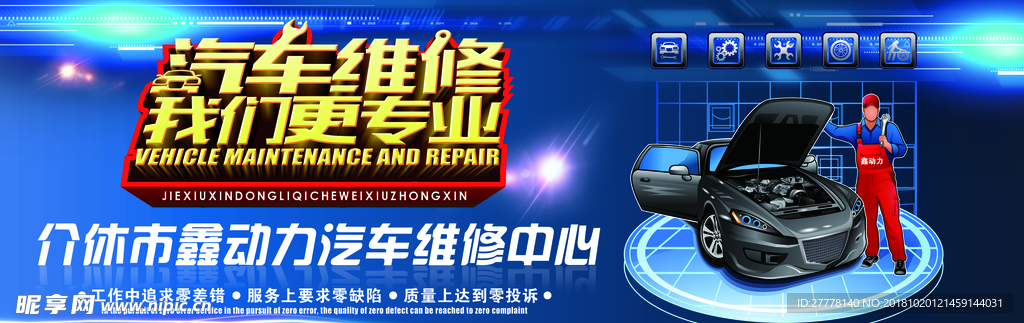 汽车维修