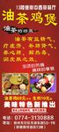油茶鸡煲
