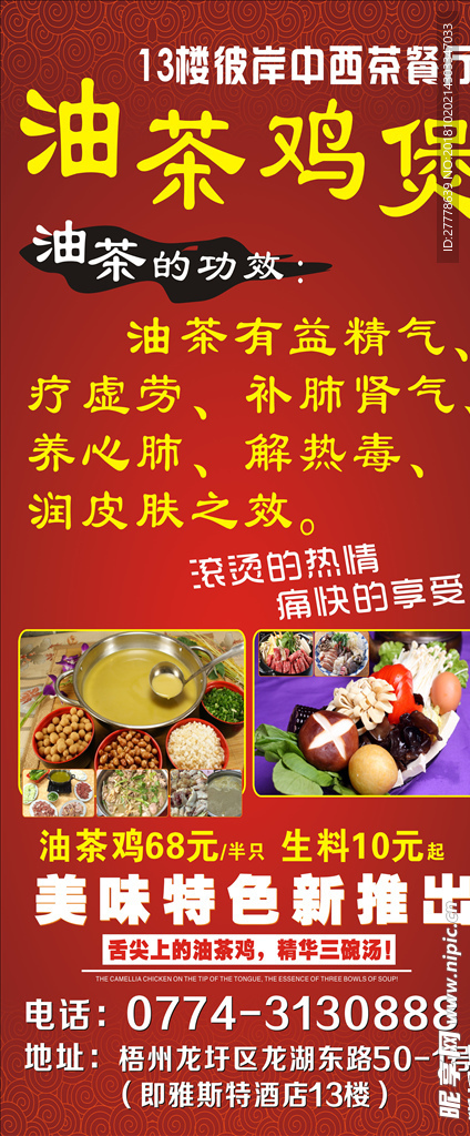 油茶鸡煲