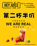 奶茶海报茶桔便heyjuice