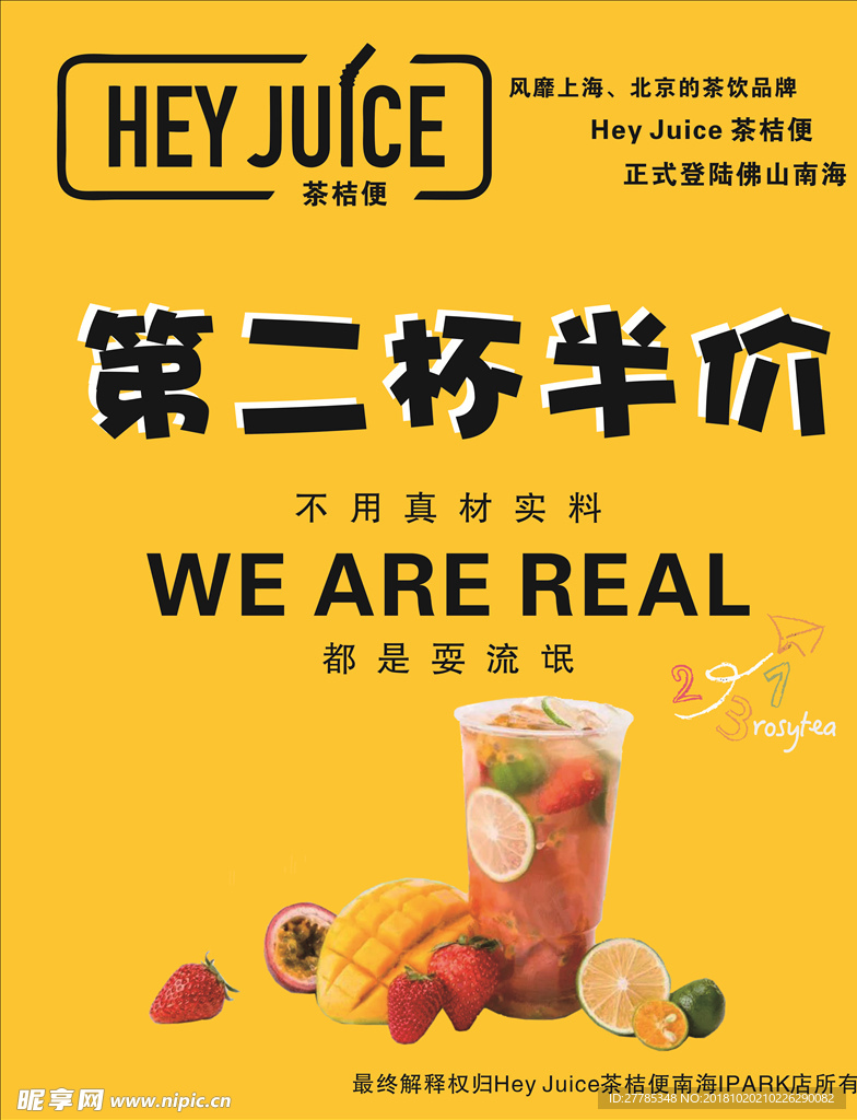 奶茶海报茶桔便heyjuice