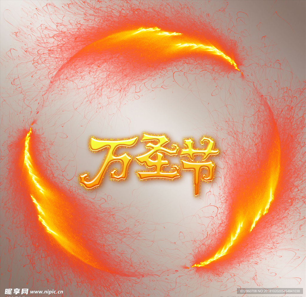 万圣节