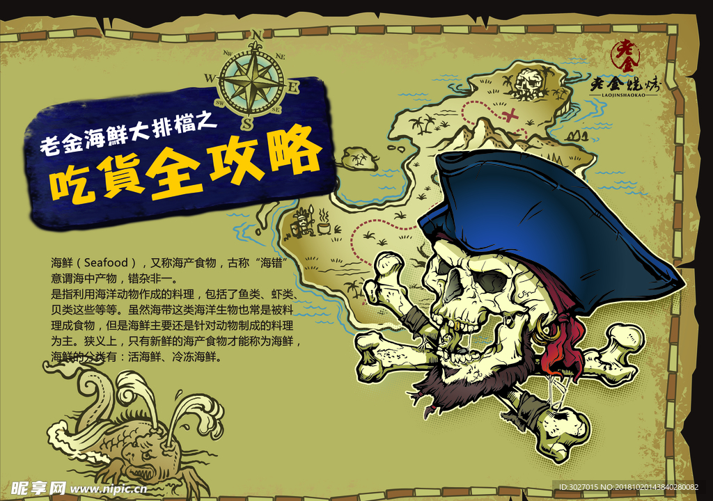 海盗主题烧烤店吃获攻略